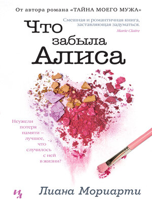 cover image of Что забыла Алиса